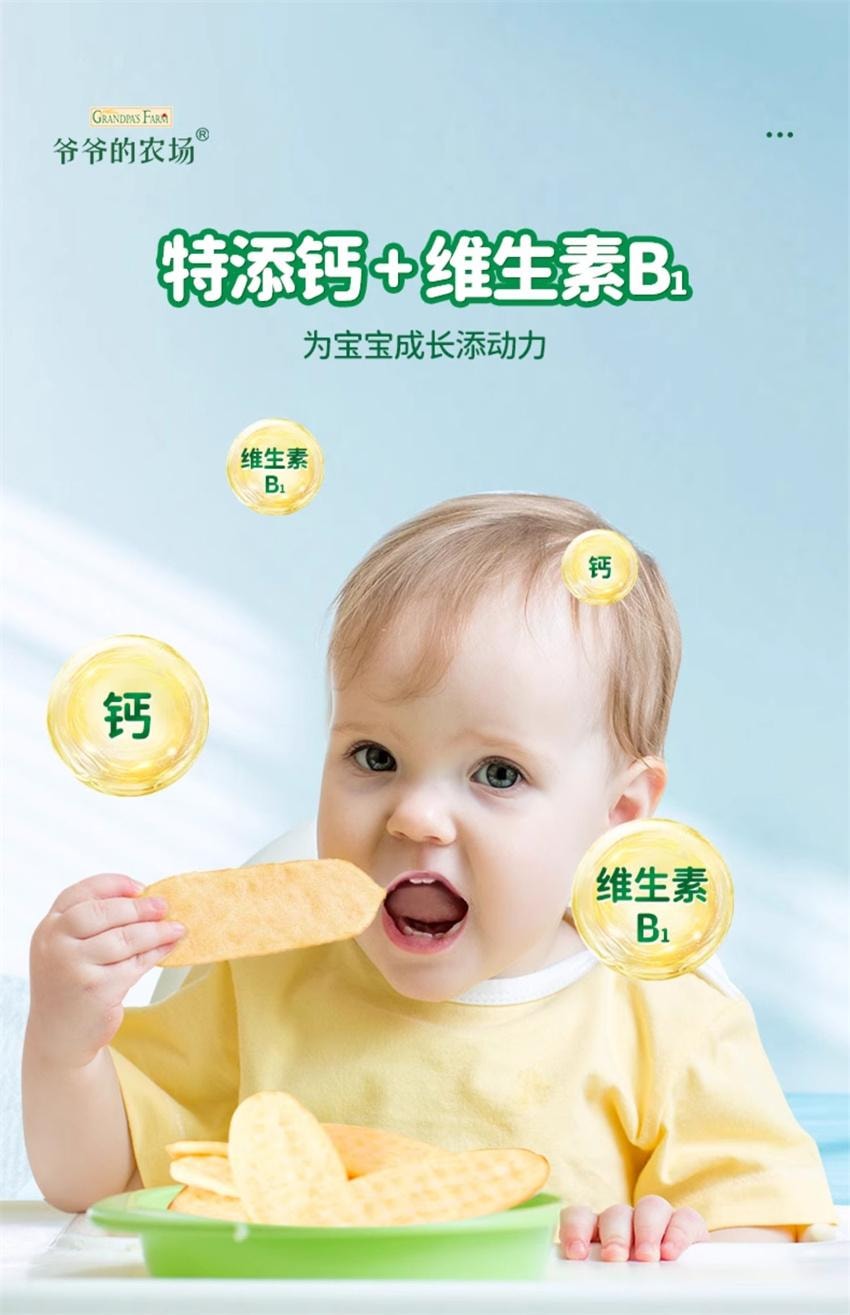 【中国直邮】 爷爷的农场 稻鸭香米饼-紫薯味 婴幼儿宝宝零食 特添钙+维生素B1磨牙棒饼干 32g/盒(明星代言-刘涛)
