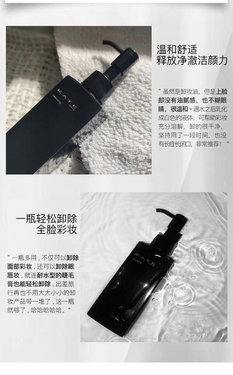 【日本直效郵件】日本 KATE 凱朵 眼唇多效合一高效淨化溫和卸妝油 115ml