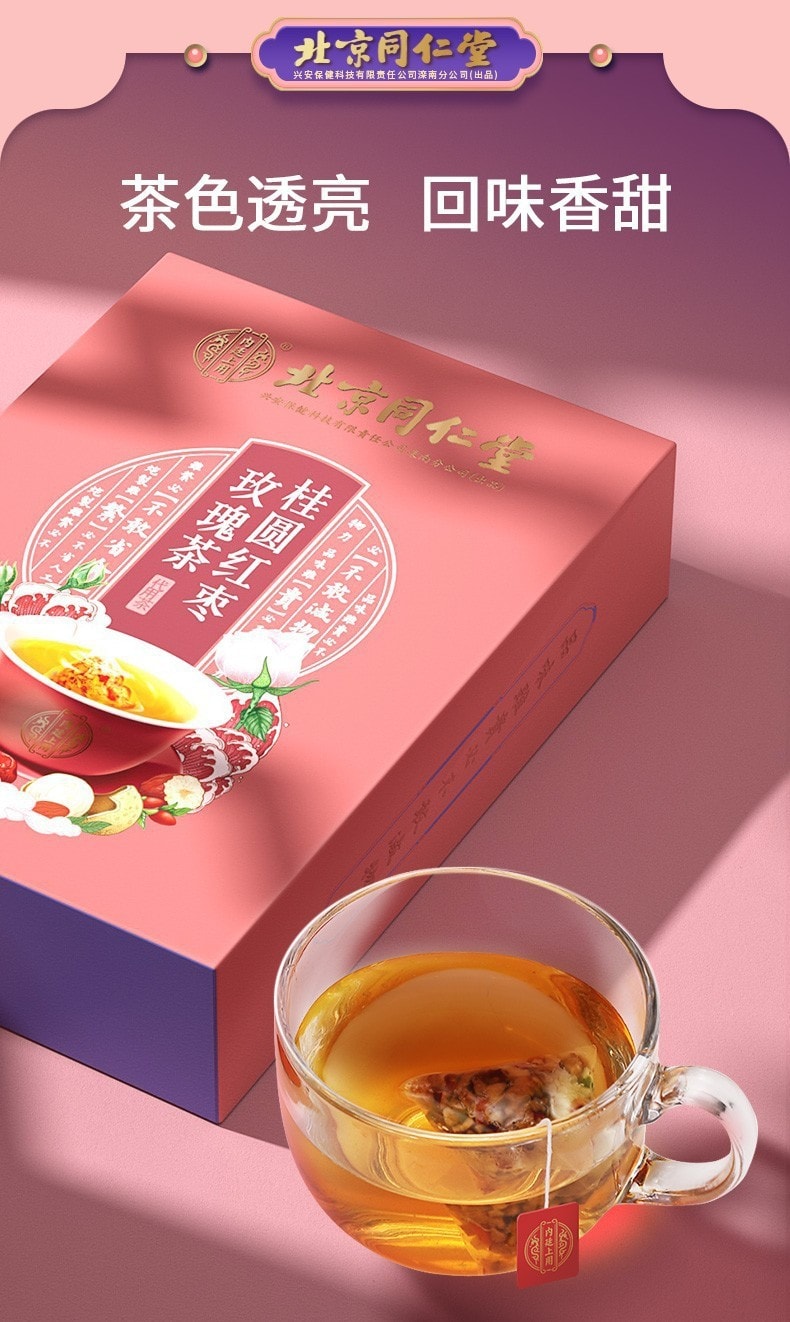 【中國直郵】北京同仁堂 桂圓紅棗玫瑰茶 補血益氣 補益心脾 祛斑調經120g(8g×15袋)
