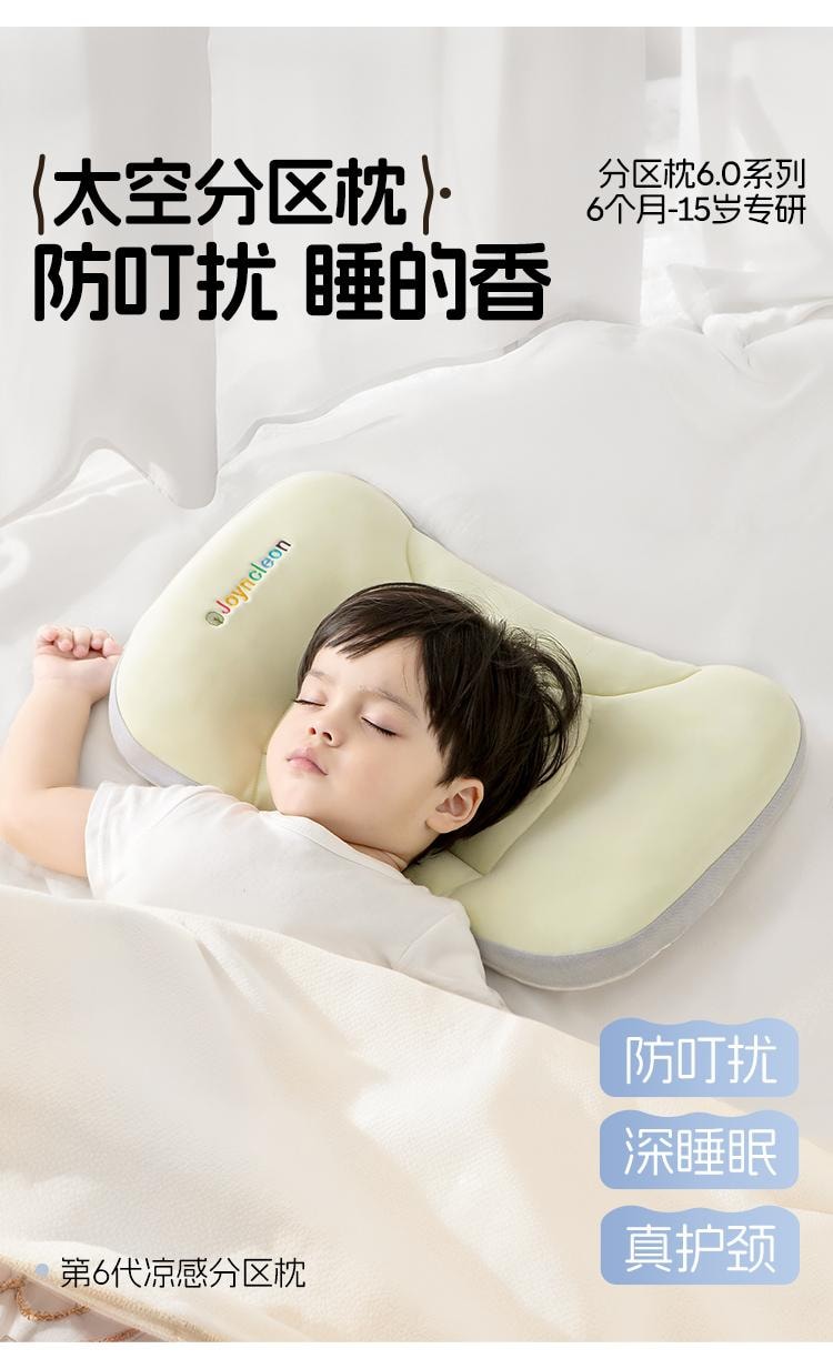 【中國直郵】 婧麒 兒童太空分區枕護頸專用嬰幼寶寶3歲至8歲枕頭藍色