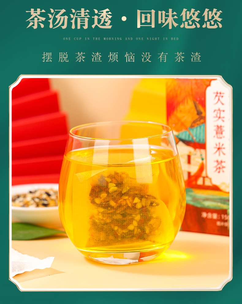 【中国直邮】南京同仁堂赤小豆芡实薏米茶 祛湿气养生茶150g(5g*30袋)