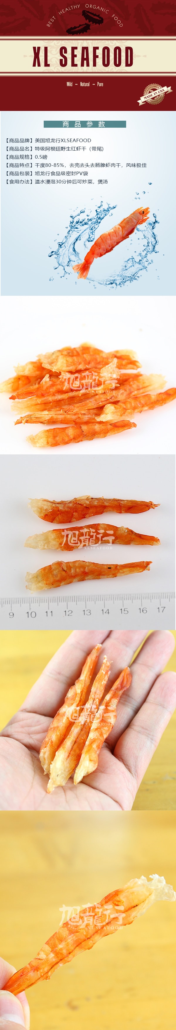 美国旭龙行 特级野生阿根廷红虾凤尾虾干 0.5 lb (75-100只/份)