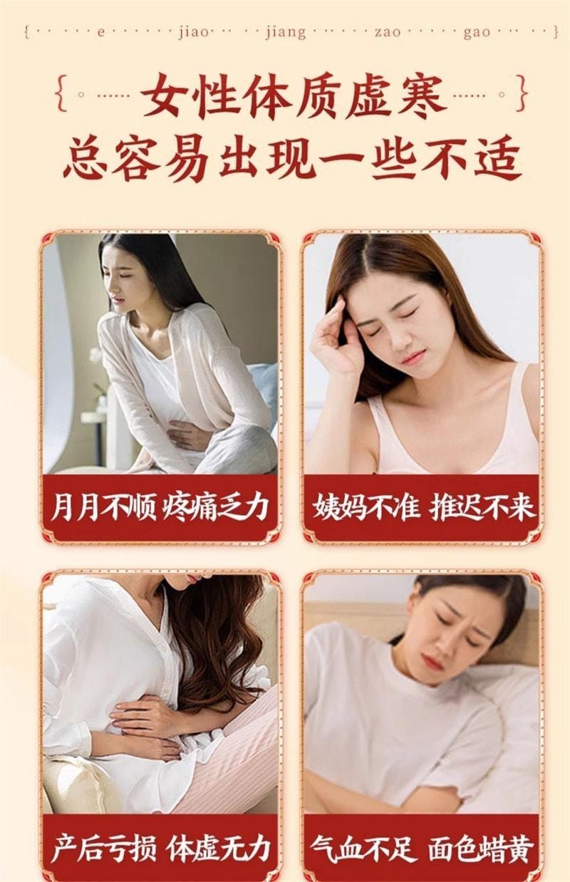 【中国直邮】 辅滋堂 阿胶姜枣暖参膏 女性滋补姨妈调理气血补气养血驱寒 260g/罐
