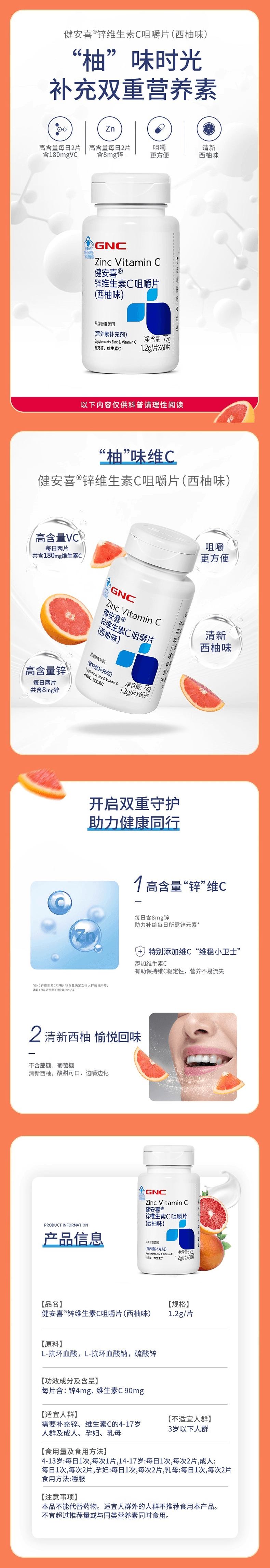 【中国直邮】美国 健安喜 维生素C咀嚼片60片 增强免疫力抗氧化 西柚水果味 60片