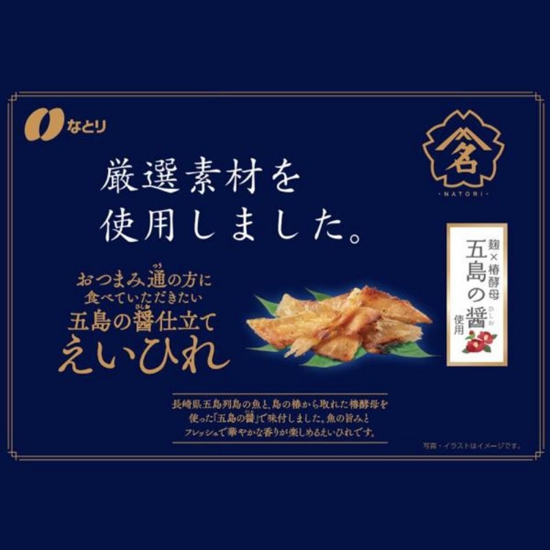 【日本直邮】日本NATORI 下酒菜系列 熏制小鱼翅 28g