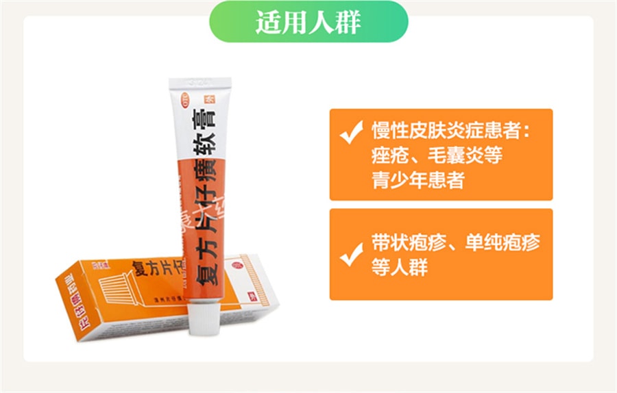 【中国直邮】 片仔癀 复方软膏 祛痘药膏痘痘湿疹毛囊炎痤疮去痘疱疹非去黑头10g/盒