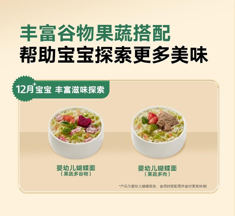 宝宝馋了 儿童蔬菜蝴蝶面 婴幼儿营养辅食宝宝面条160g/盒