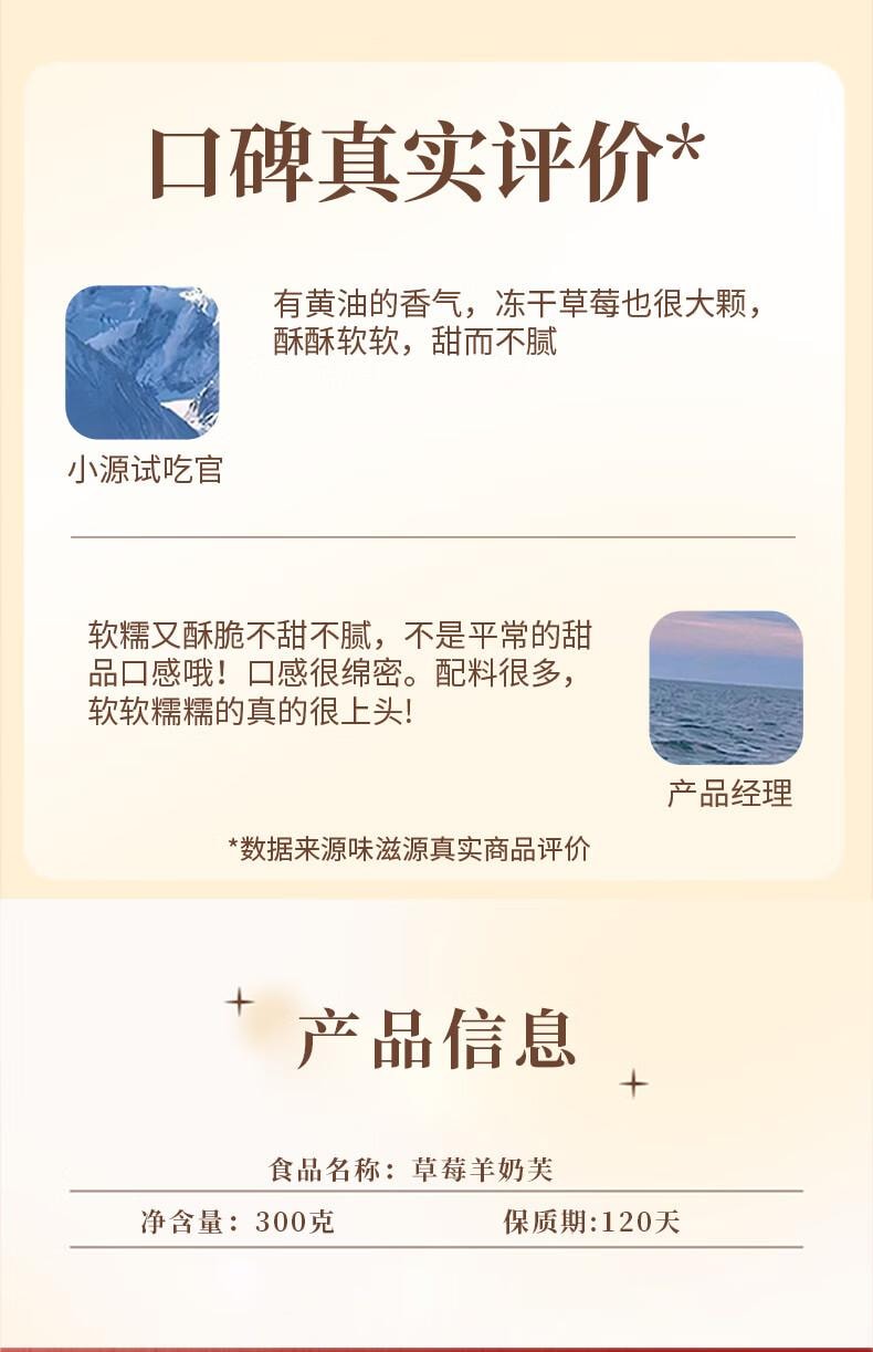 【中国直邮】 味滋源 草莓羊奶芙雪花酥泡芙蛋糕点 休闲零食品面包早餐沙琪玛300g