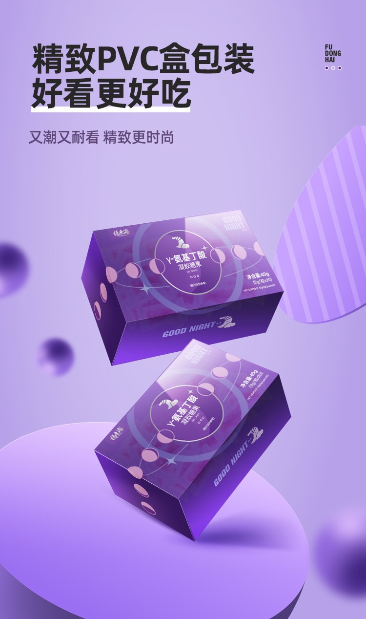 【中国直邮】福东海  氨基丁酸软糖晚安糖褪黑素凝胶软糖退黑素蓝莓味褪黑色素膏  40g/盒