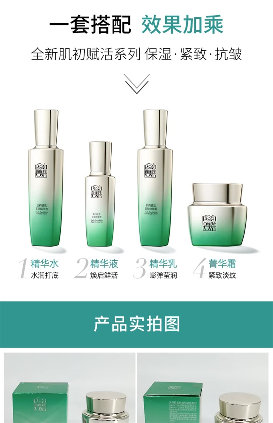 【中國直郵】百雀羚 肌初賦活補水保濕緊緻抗初老淡紋修護 乳霜50g/瓶