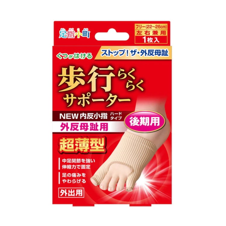 【日本直邮】足趾小町 拇指外翻矫正器 1只装