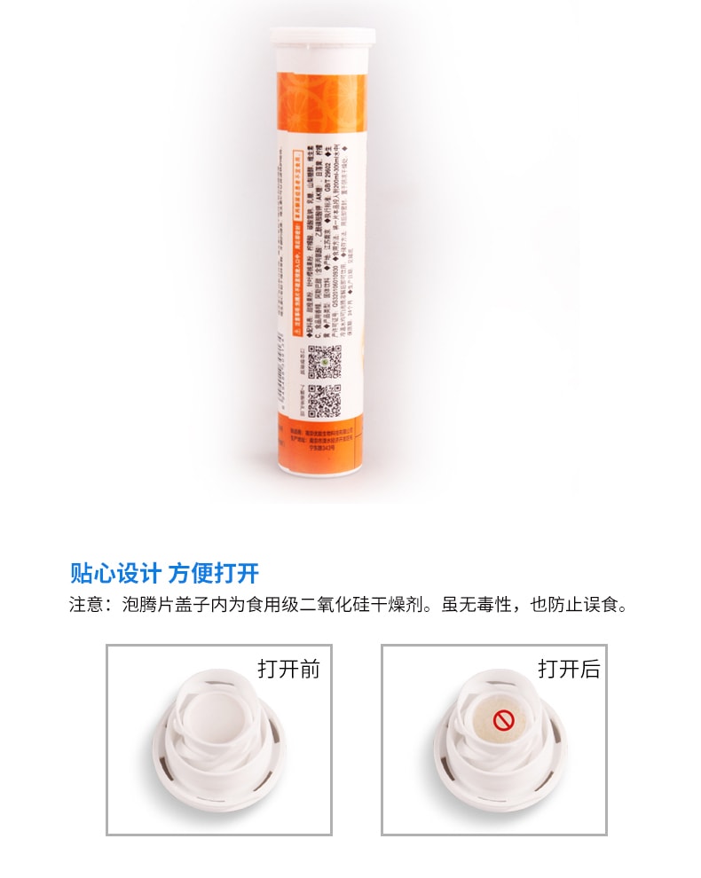 中國以嶺 甜橙維生素C泡騰片 補充維生素C 甜橙口味 增強免疫力 4g/片*20片*1管