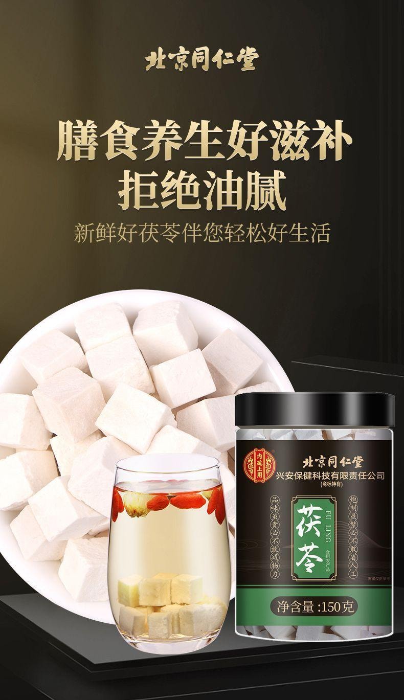 Beijing Tongrentang Poria 150g high-quality natural-color dried and sliced poria helps calm the mind