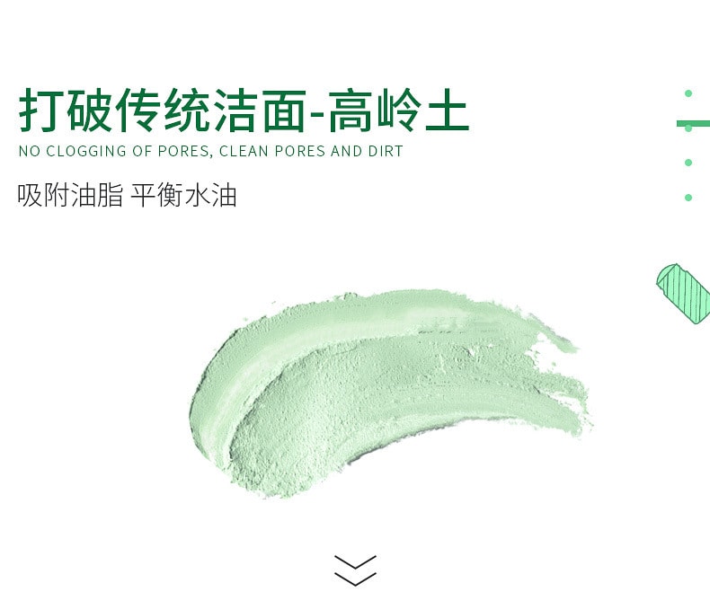 【中國直郵】韓倫美羽 溫和清爽清潔肌膚淨顏毛孔 綠茶固體塗抹式泥膜40g