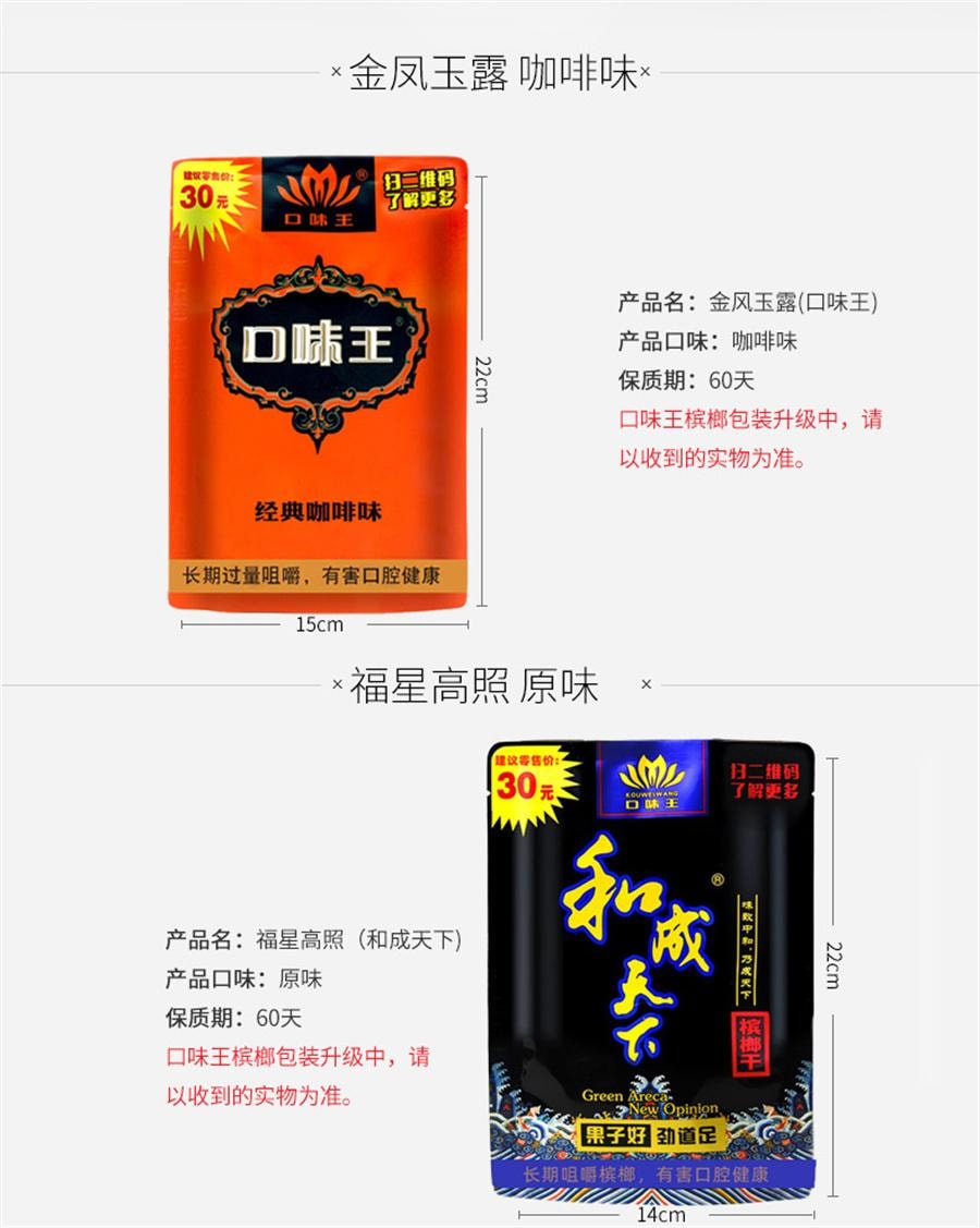 【中國直郵】 口味王 檳榔 咖啡口味 金風玉露海南青果檳榔30g/包