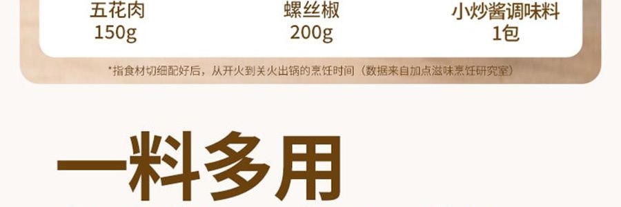 加點滋味 川式香辣小炒醬 回鍋肉小炒肉調味料 50g