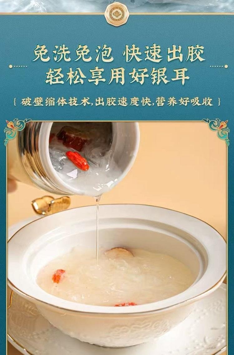  菌妍 有机本草银耳  无熏硫 免洗免泡 快速出胶 80g 3克煮一碗 10分钟熬好银耳羹