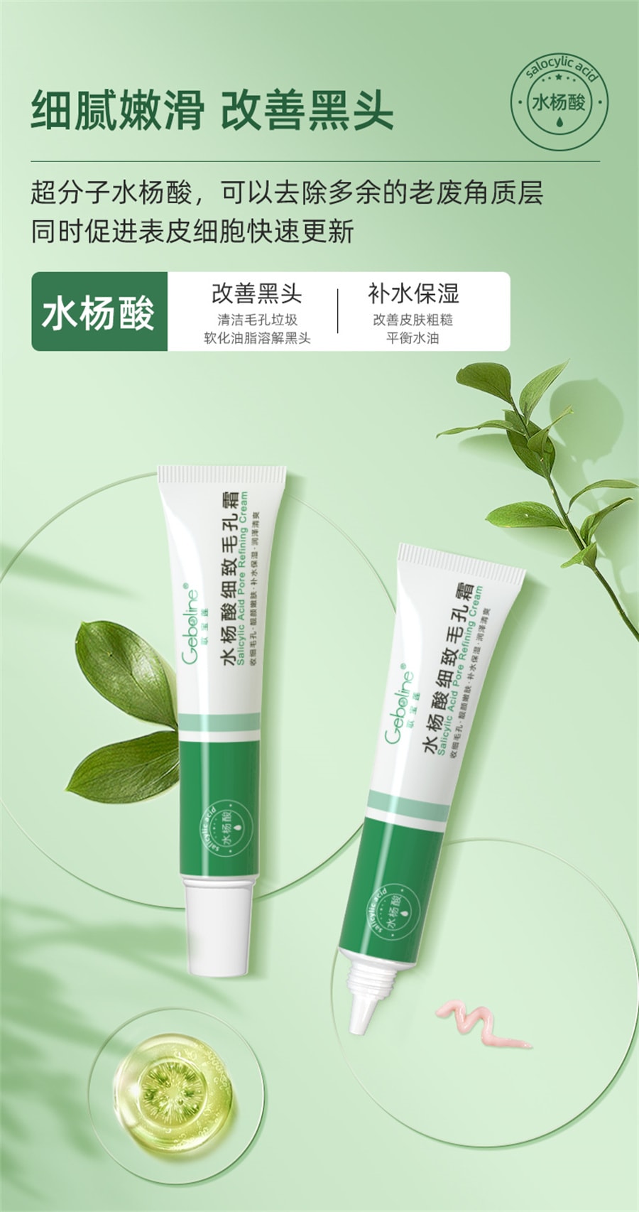 【中國直郵】Geboline/歌寶蓮 水楊酸祛痘收縮毛孔粗大修復淡化痘印酸刷去閉口黑頭粉刺凝膠精華 30g