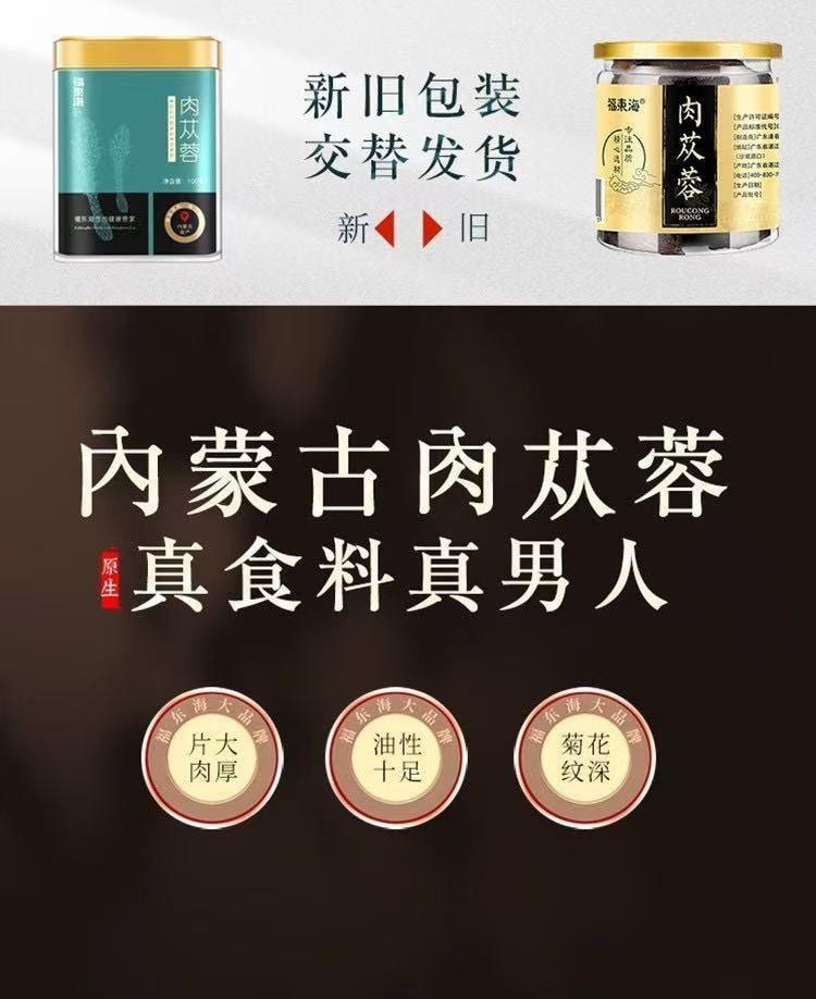 【中国直邮】 福东海 肉苁蓉 锁阳淫羊藿特野级生药材内蒙泡酒茶水100g/罐 补肾壮阳可搭配锁阳 淫羊藿