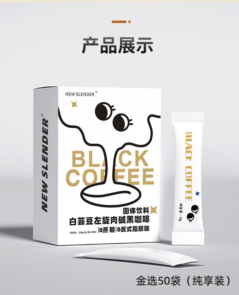 【中国直邮】NEW SLENDER   白芸豆左旋 黑咖啡 速溶咖啡粉固体饮料减肥瘦身   10袋/盒