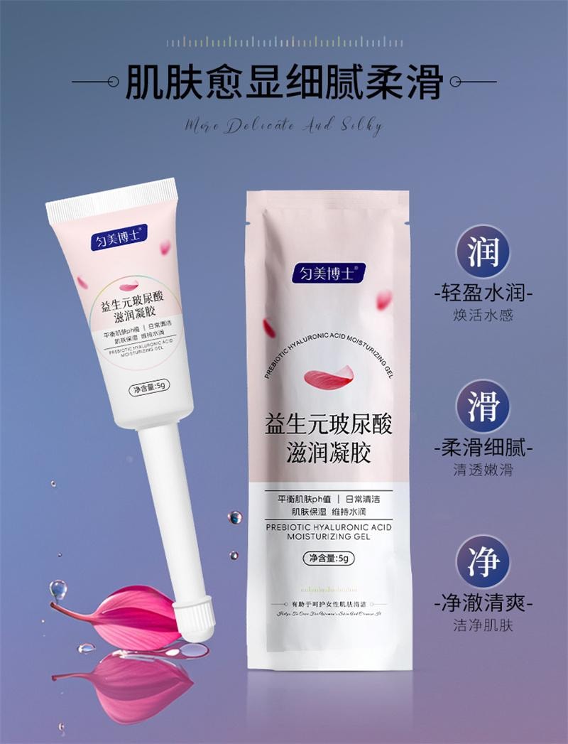 【中國直郵】 度美博士 私處護理液益生玻尿酸凝膠水潤抑菌止癢滋潤私人保養女性乾澀補水 5g*5支/盒
