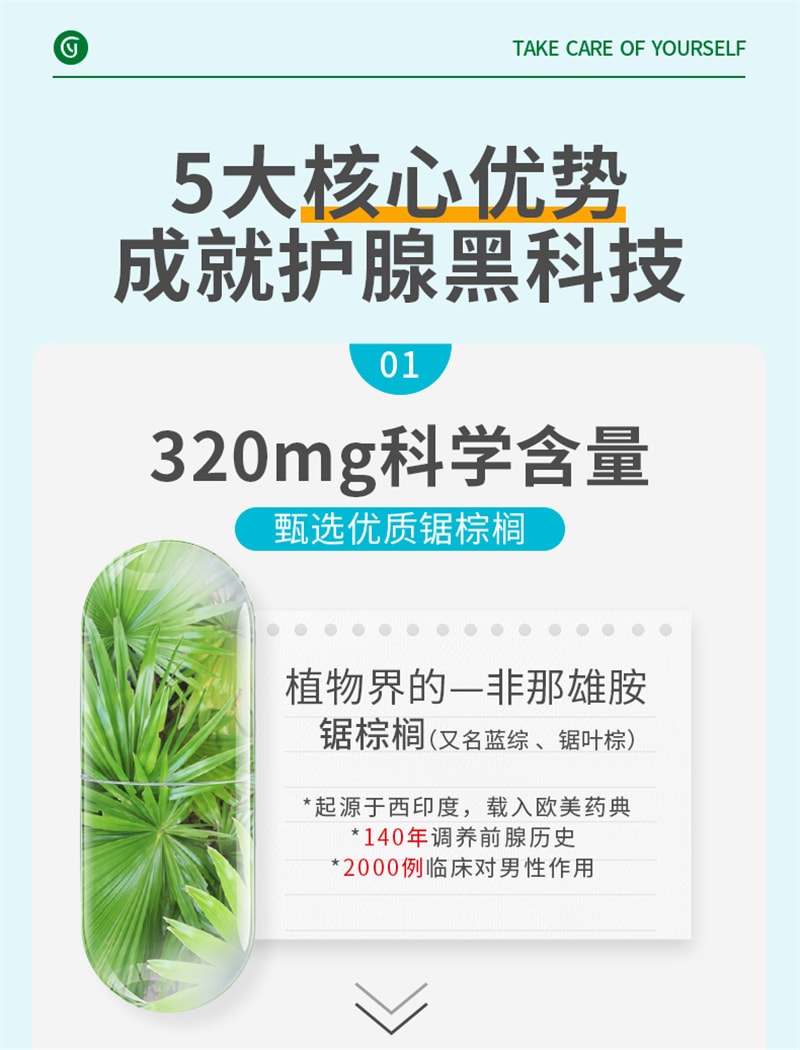 【中国直邮】Youthit优思益 锯棕榈番茄红素复合片60片男性复合维生素