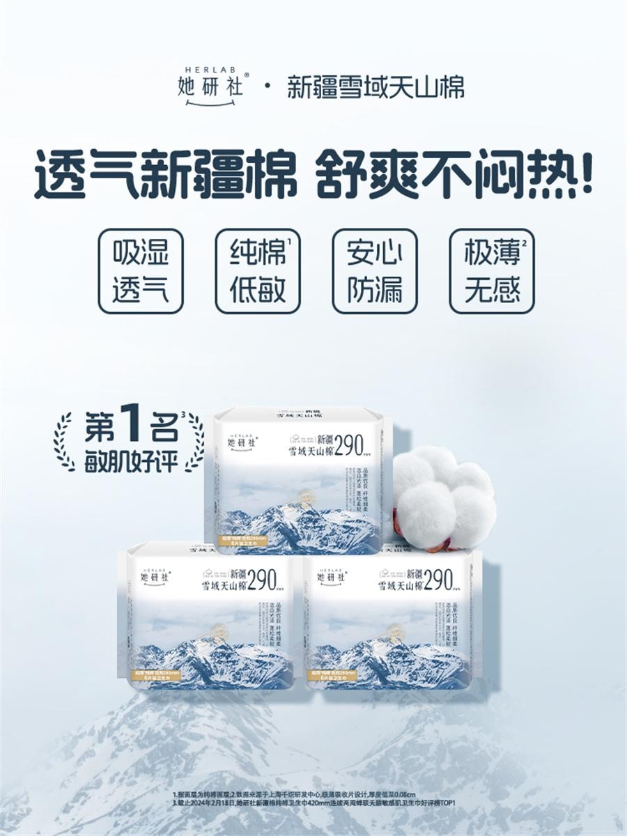 【中国直邮】 她研社 新疆纯棉卫生巾敏感肌夜用290mm*6片/包