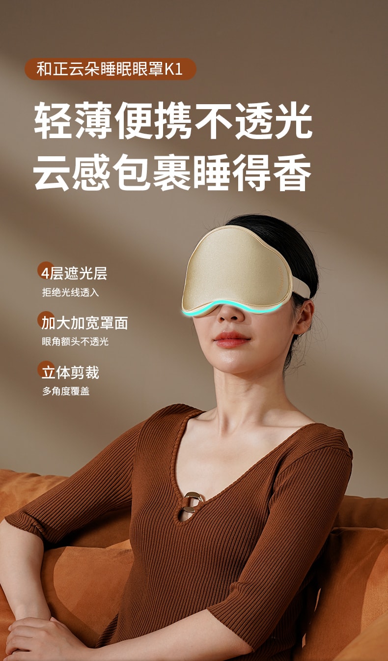 輪滑世界冠軍郭丹代言品牌 中國 與正HEZHENG 6D工藝遮光睡眠眼罩 香檳金 1件