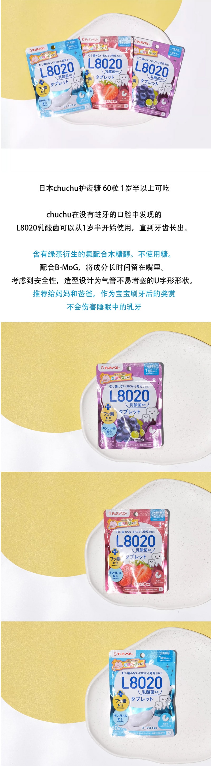 【日本直邮】CHUCHU 儿童护齿糖 酸奶味 60粒