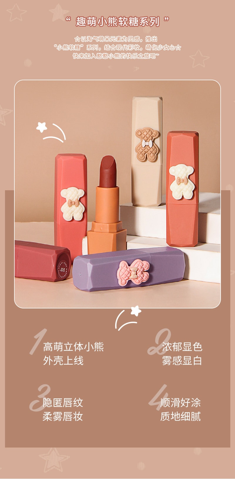 【中国直邮】恒芳 小熊焦糖榛果丝滑哑光口红 1支