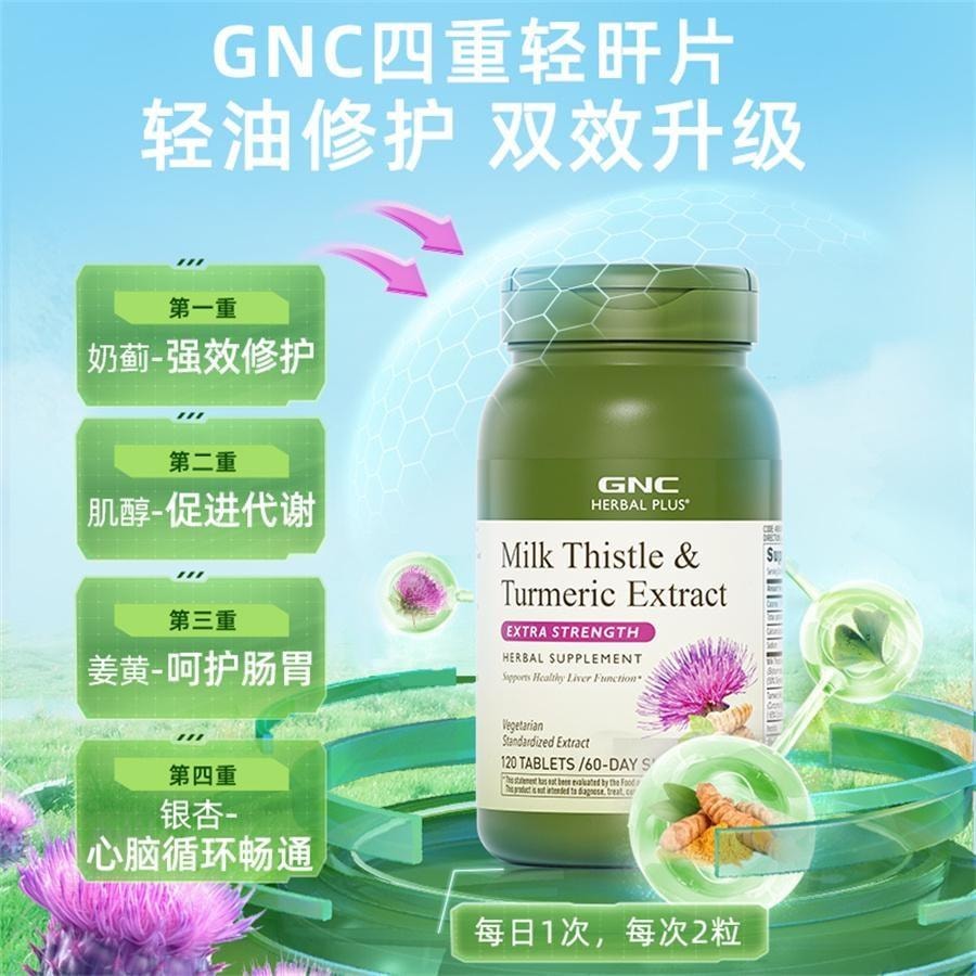 【中国直邮】美国 健安喜 护肝片 奶蓟草胶囊水飞蓟保健品 强效修护 促进代谢 熬夜解酒护旰 120粒/瓶