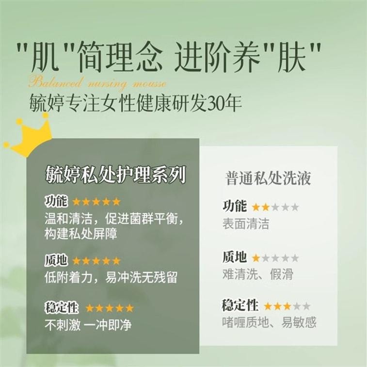 【中国直邮】 毓婷 私处洗护理液女生私密处清洁女性日常护理洁阴清洗液慕斯温和 蔓越莓益生菌200ml/瓶