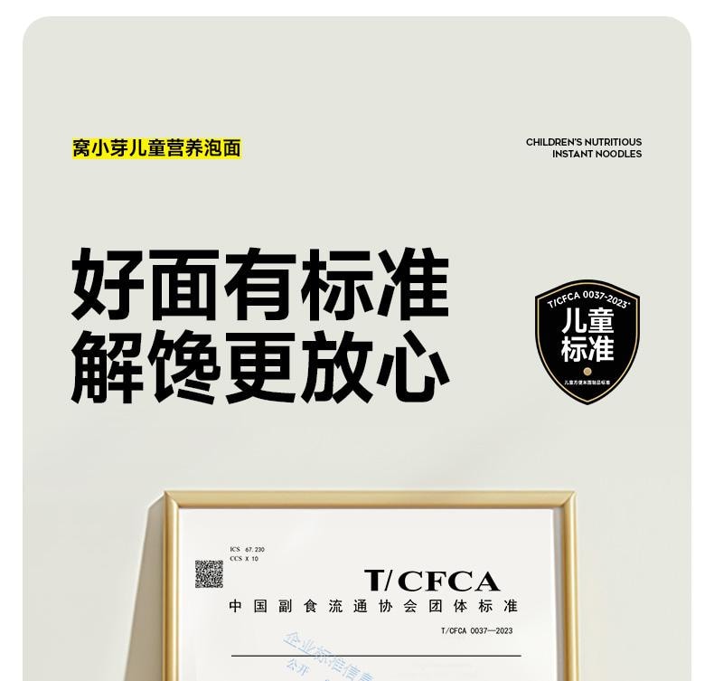 【中国直邮】 窝小芽 儿童桶装冲冲方便面 无添加剂面条即食82g/桶