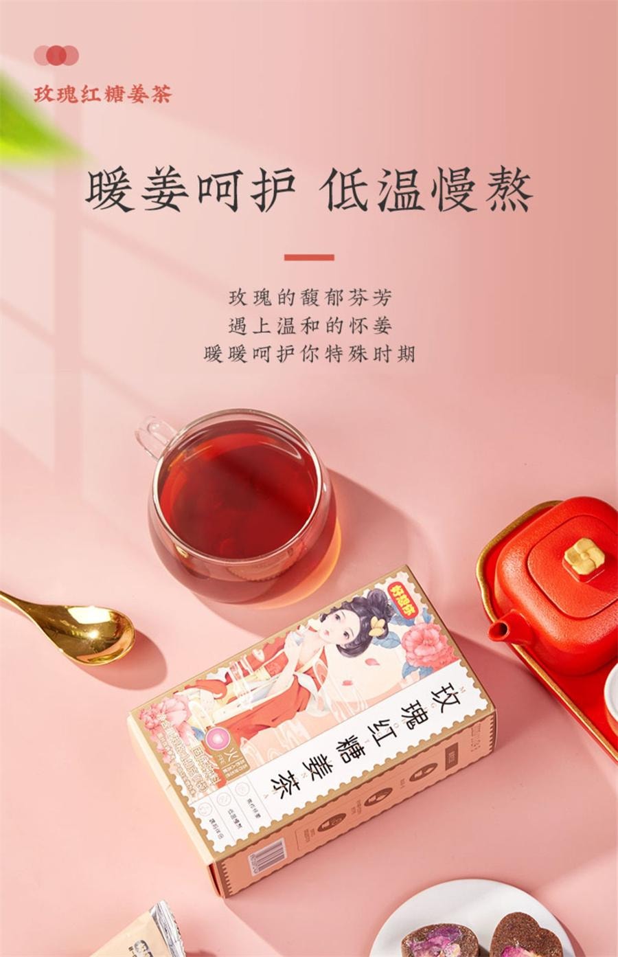 【中国直邮】 好想你 红枣红糖姜茶 大姨妈姜汤独立小包装120g/盒