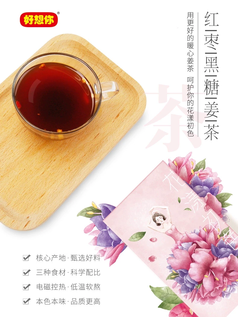 中国 好想你 古方云南黑糖红枣姜茶 200克 (10袋) 礼盒装 14道工序精制 暖身更暖心
