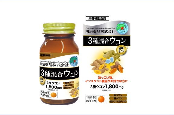 【日本直邮】明治药品 三种混合姜黄 240粒