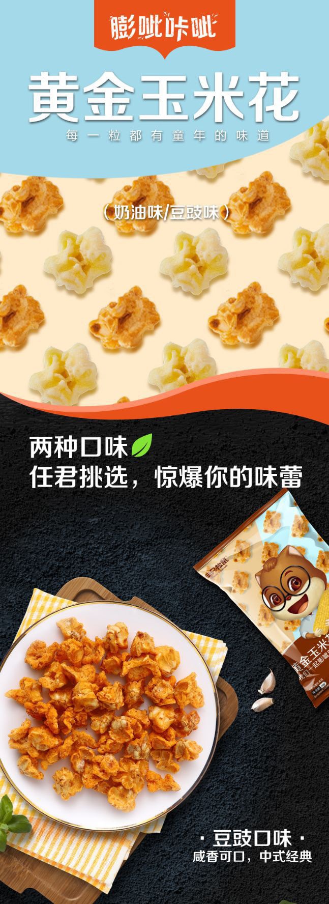 【中國直郵】三隻松鼠 黃金玉米花-奶油味 休閒零食膨化爆米花奶油口味 70g/袋
