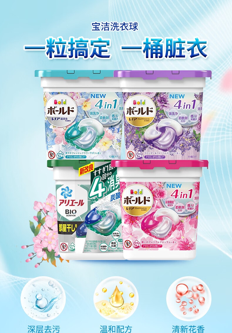日本P&G寶潔 超濃縮4D洗衣球 凝珠抗菌 含柔順劑 除菌去污 #紫色薰衣草香 11粒