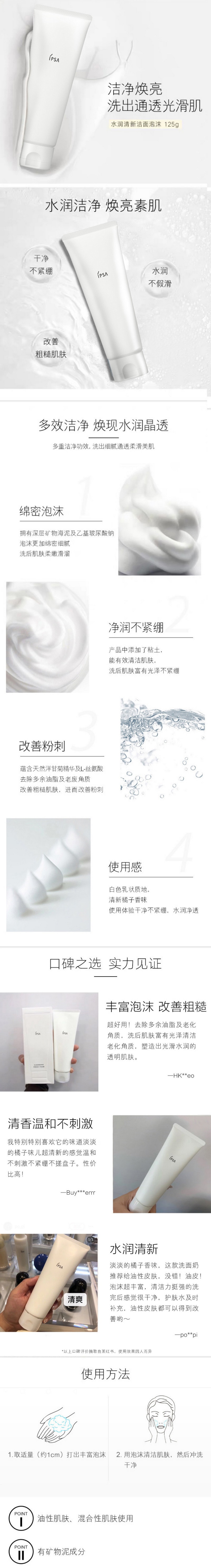 【日本直邮】IPSA茵芙莎洗面奶 水润清新洁面泡沫 氨基酸深层清洁控油 fresh form125g