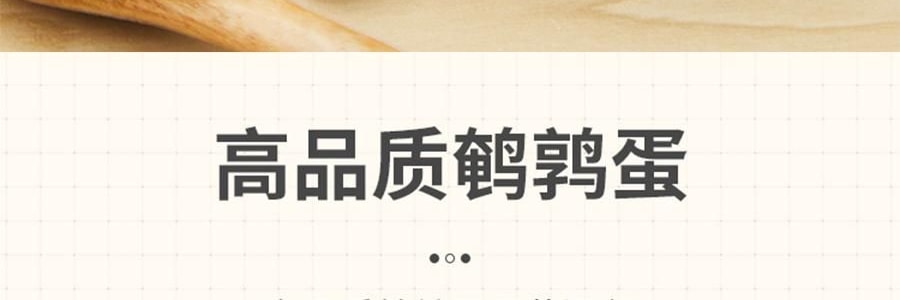 盒马 盐焗鹌鹑蛋 92g【亚米独家】