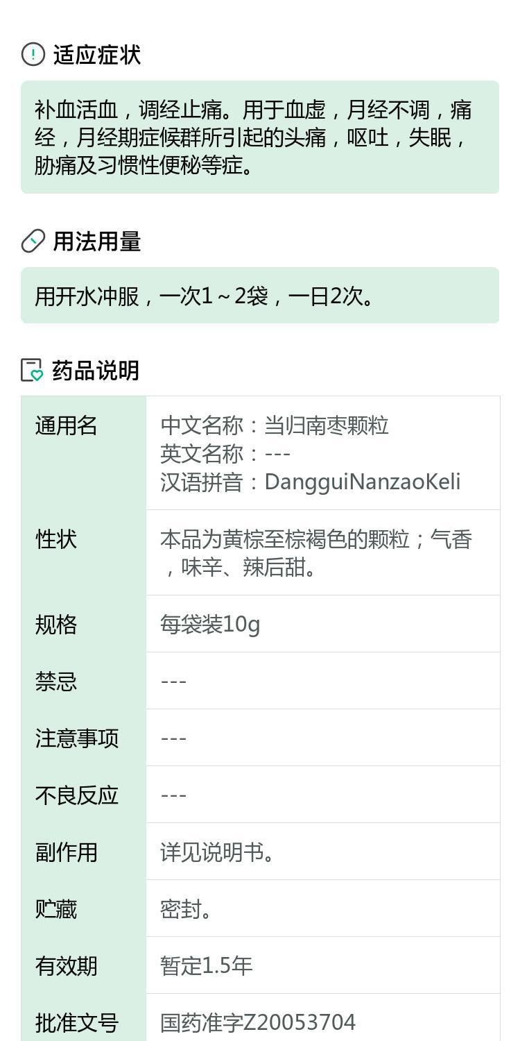 【中國直郵】 銀濤 當歸南棗顆粒 用於月經不規則痛經失眠嘔吐補血活血習慣性便秘 10袋/盒