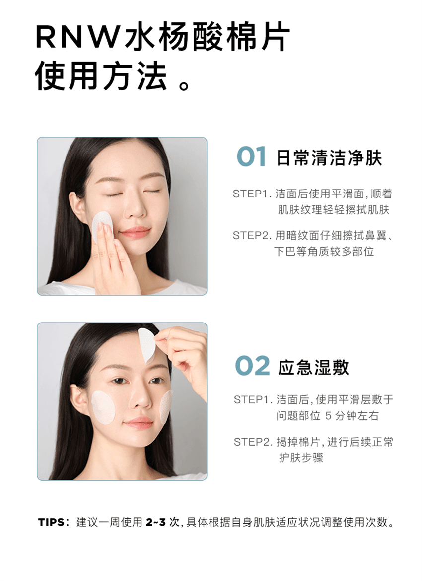 【中国直邮】韩国 RNW 如薇 0.5%水杨酸棉片 淡化痘痘印粗大闭口去黑头改善毛孔 温和型60片/瓶