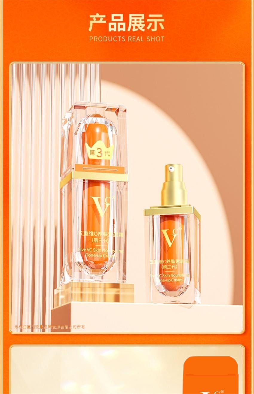 【中國直郵】 VC 五重維C養膚素顏霜 第三代 提亮抗皺遮瑕不假白保濕 懶人面霜 30g/瓶