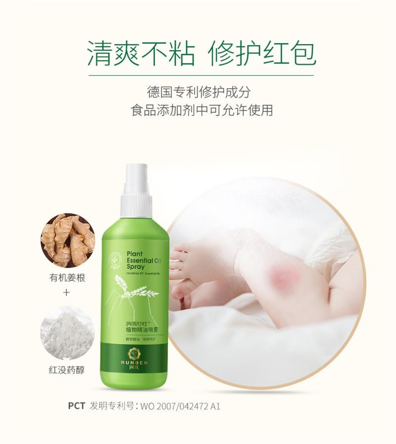 【中国直邮】  润本| 防蚊花露水喷雾儿童防蚊液蚊水户外舒缓修护虫叮 150ml