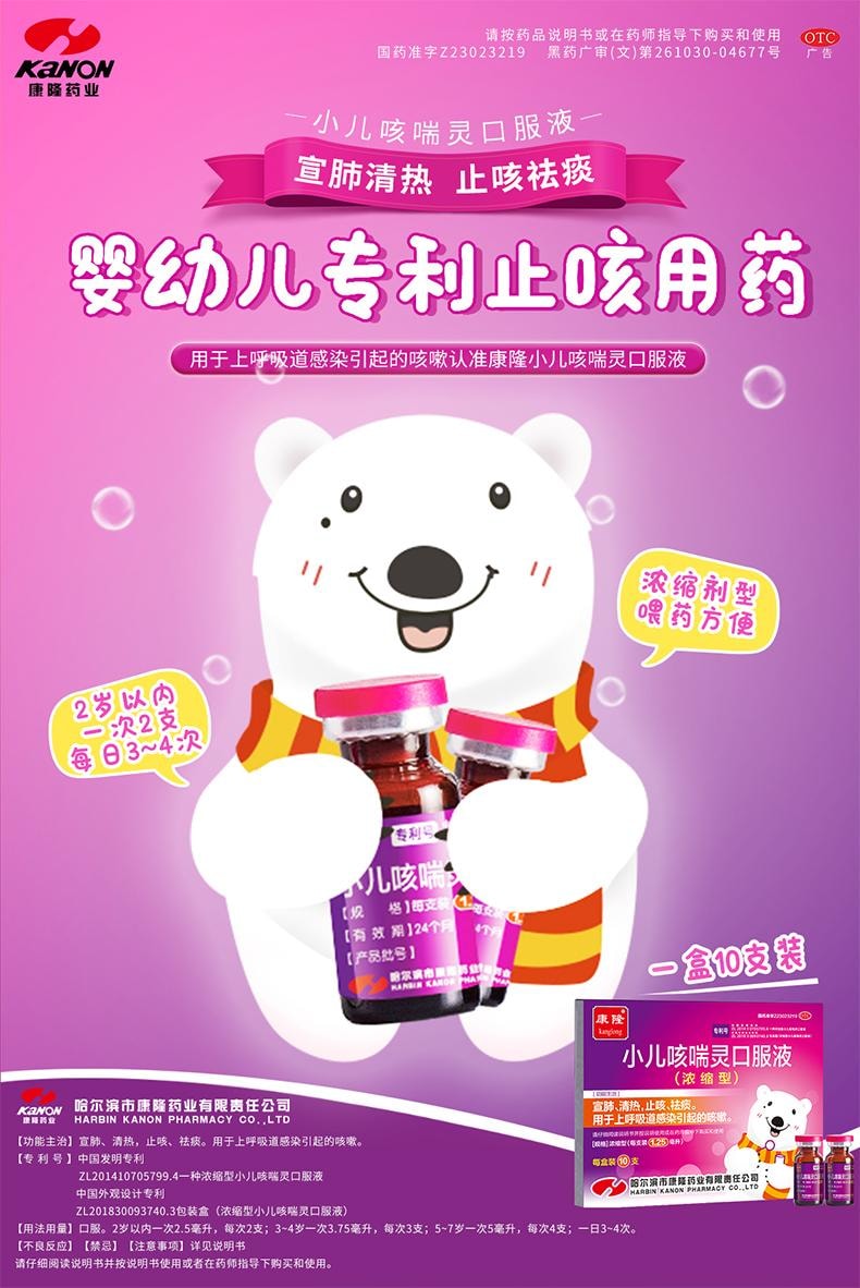 【中国直邮】 康隆 小儿咳喘灵口服液10支/盒婴幼儿小儿咳嗽化痰止咳儿童咳嗽药感冒药