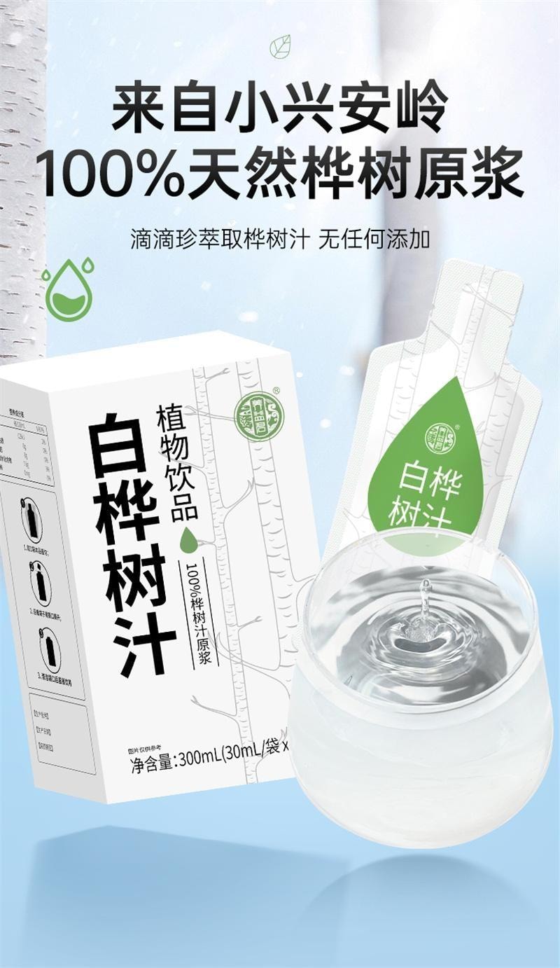 【中国直邮】 养益君 天然白桦树汁原液 100%原汁 美容护肤 抗氧化 预防高血压 降低血糖 300ml/盒