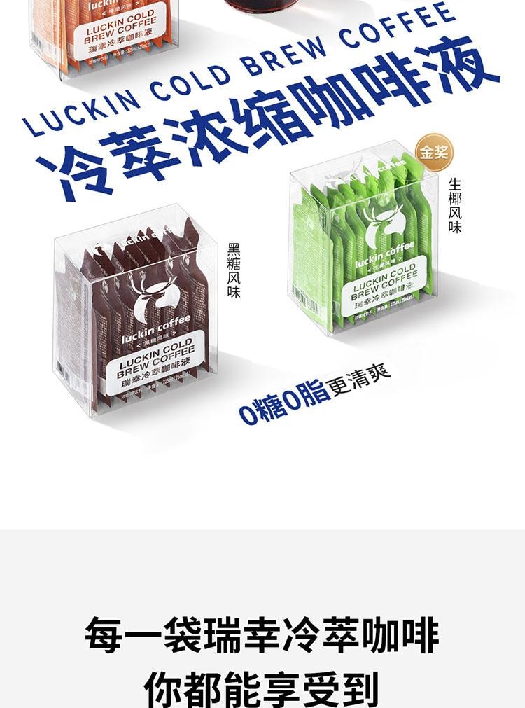 【中國直郵】 瑞幸咖啡 冷萃咖啡液 0糖0脂即溶濃縮 榛果風味 25ml*9袋