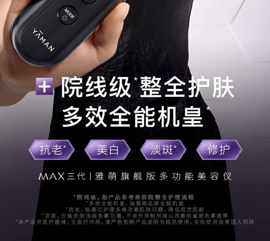 【日本直邮】 日本 雅萌 最新款 Max三代 赫兹射频美容仪SP Ⅲ M25 1台