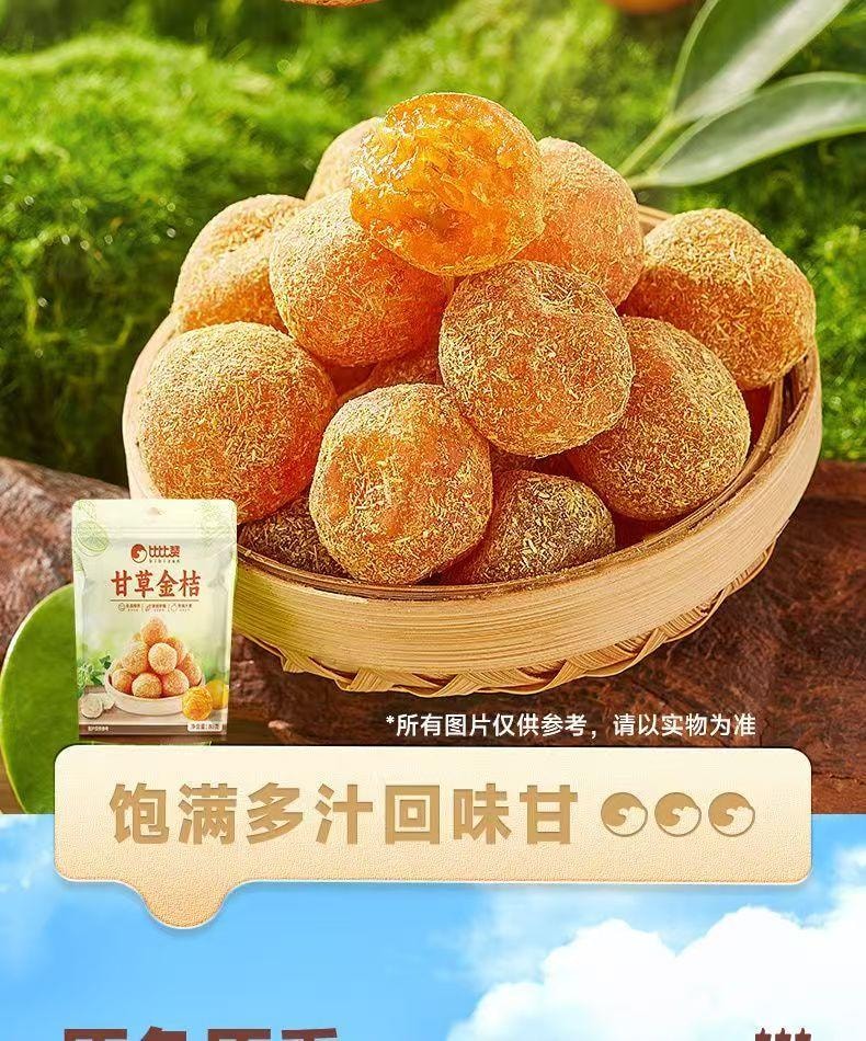 比比赞 两广特产 甘草金桔 80克 润喉伴侣 舒嗓护嗓