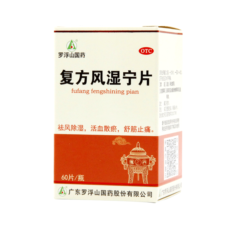【中國直郵】 羅浮山國藥 複方風濕寧片 止痛筋骨疼痛祛風除濕風濕關節痛 60片/盒
